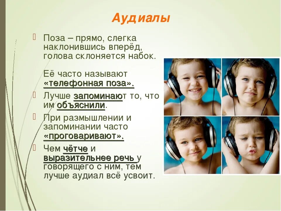 Тип восприятия ребенка