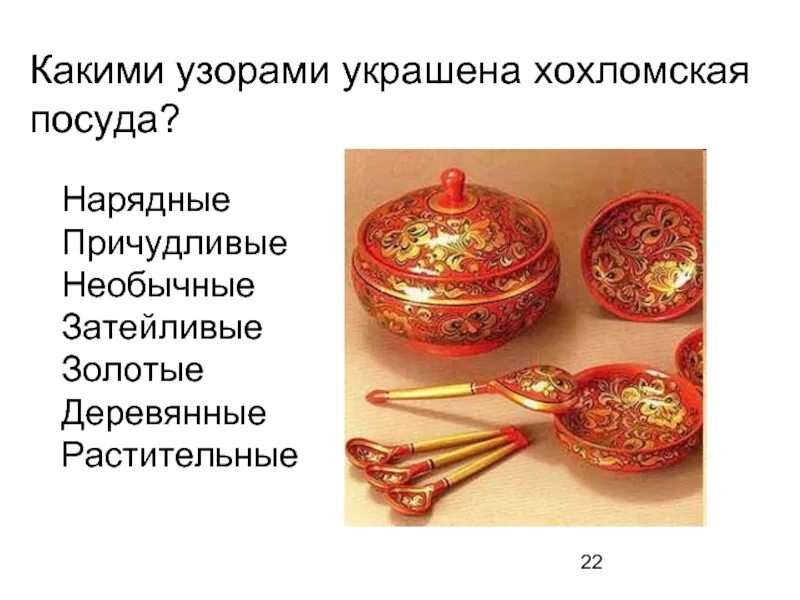 Выступление деревянное золото 6 класс. Презентация на тему деревянное золото. проект на тему деревянное золото. деревянное золото кратко. хохломская посуда география.