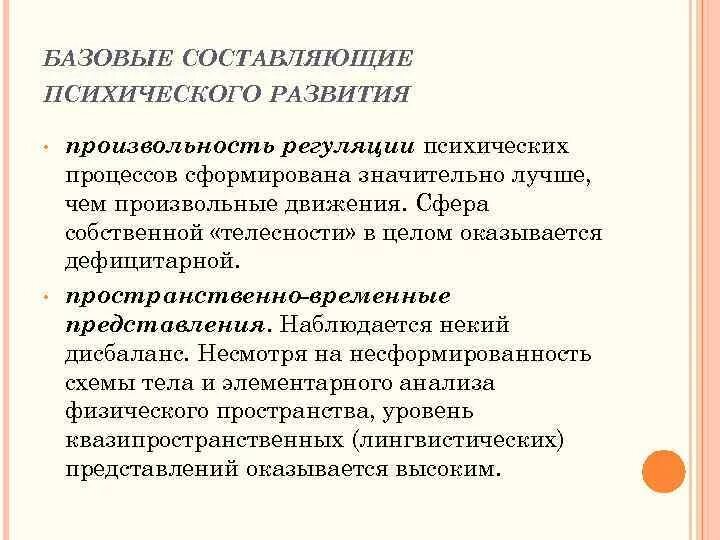 Структура базовых составляющих психического развития. Базовые предпосылки психического развития ребенка. Базовые составляющие психического развития ребенка. Схема базовых составляющих психического развития ребенка. Душевное составляющее