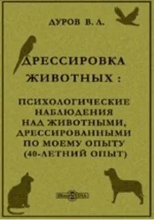 Психология животных книги
