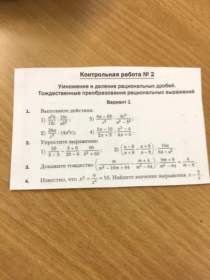 Контрольная работа на деление. Ответы на контрольную. Контрольная работа умножение и деление рацмоеал. Контрольная работа с ответами с ответами. Вычислите 2 1 16 умножить на 4