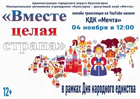 Программа вместе целая страна