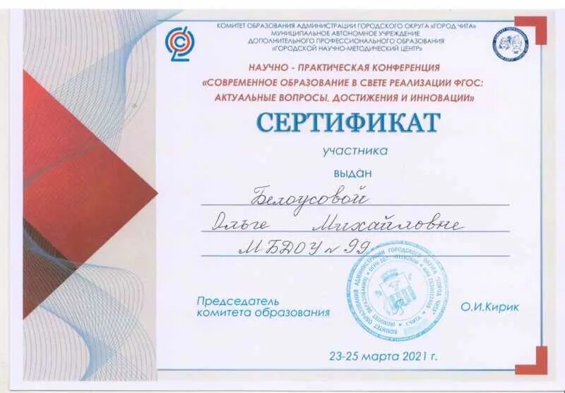 Конференция в доу. Сертификат участника конференции для педагогов. конференция воспитателей. сертификаты конференций для преподавателей.