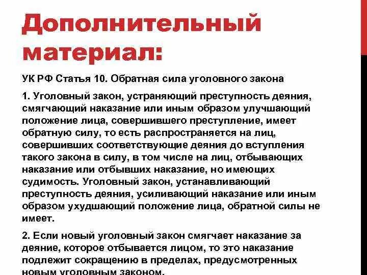 Уголовные законы смягчающие наказание. Обратная сила уголовного закона. Обратная сила закона УК РФ. Ст 10 Обратная сила уголовного закона. Обратная сила уголовного закона схема.