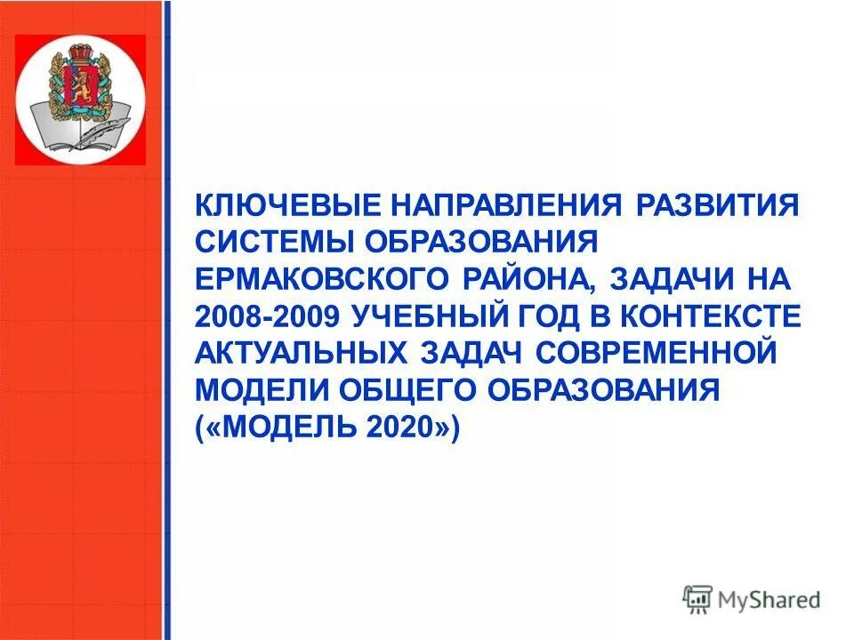 нормативно-подушевое финансирование образования. дата образования красноярского края. фон министерство образования. история красноярского края презентация. день образования красноярского края.
