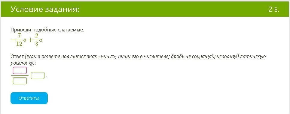 Произведение 7 40. Распределительный закон сокращение дроби. Ответ (минус пиши в числителе):. Представьте числитель дроби в виде произведения а затем сократите. Привести подобные в числитель.