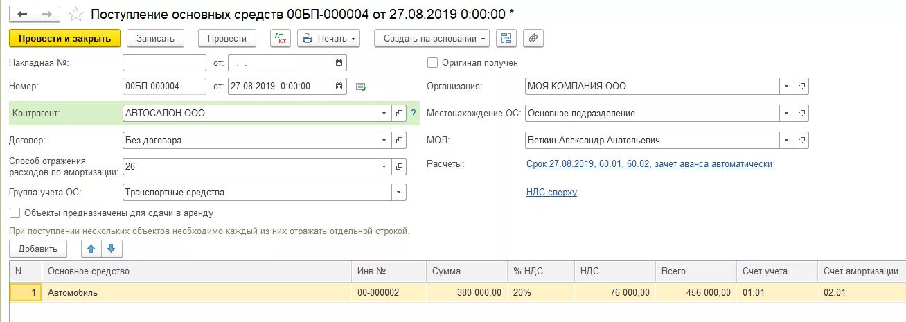 Программа 1с учет основных средств. Поступление основных средств в 1с. дооборудование основного средства в 1с 8.3. учет поступления основных средств в 1с 8.3. учет основных средств в 1с бухгалтерия.