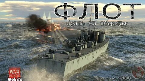 Морской бой тандер