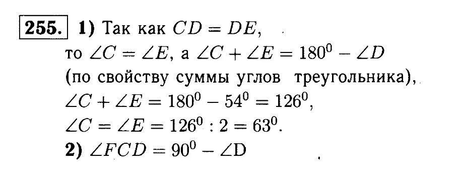 Геометрия 7 класс страница 79 номер 255. Геометрия 255. 255 Геометрия 7. В равнобедренном треугольнике CDE С основанием се. Геометрия 7 Атанасян 255.