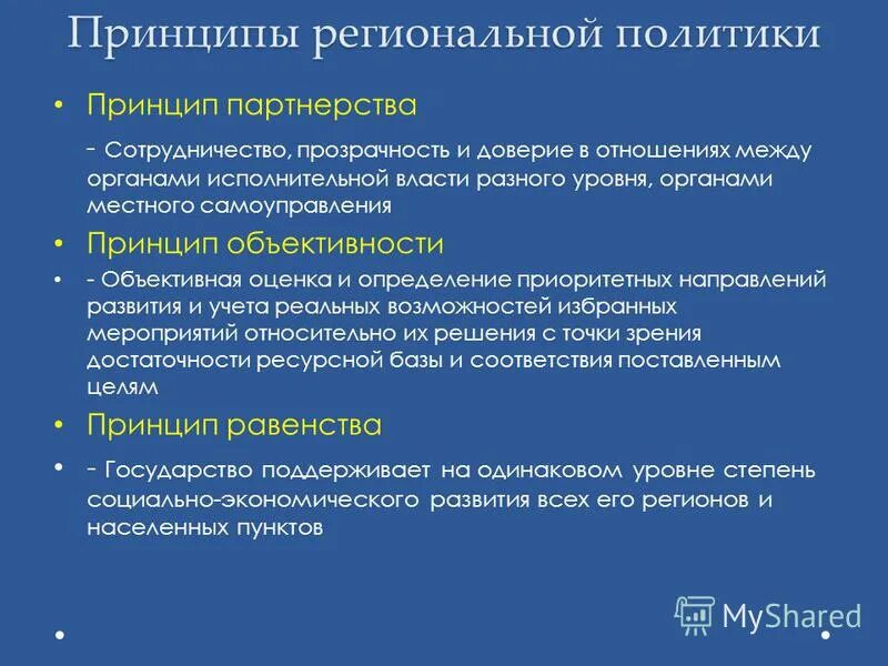 Региональная регулируемая организация