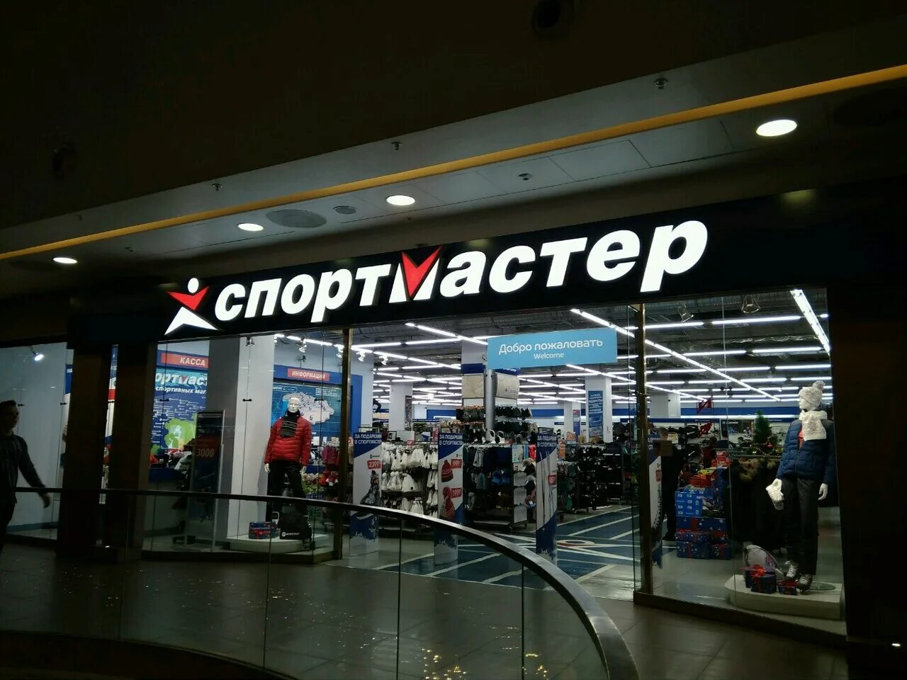 Спортмастер июнь