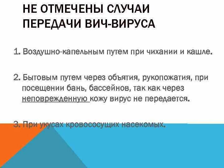 Передается ВИЧ аоздухокапельным путем. ВИЧ передаётся воздушно капельным путём. Передается ли ВИЧ воздушно капельным. Передаётся ли ВИЧ воздушно капельным путём.