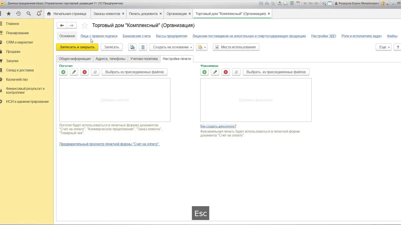 5. 1c 11. 11 управление торговлей самоучитель. 1с управление торговлей 11. торговля 11.