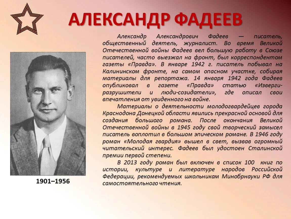 Фадеев писатель биография. Писателе александре фадееве