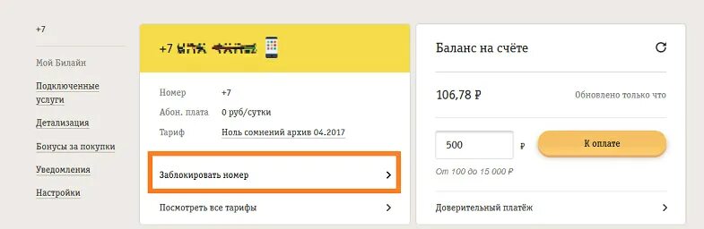 Отключить карту билайн