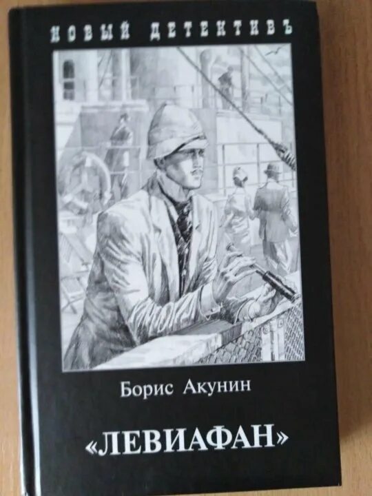 Акунин последнее. Акунин жанры. акунин б.и. &quot;фантастика&quot;.