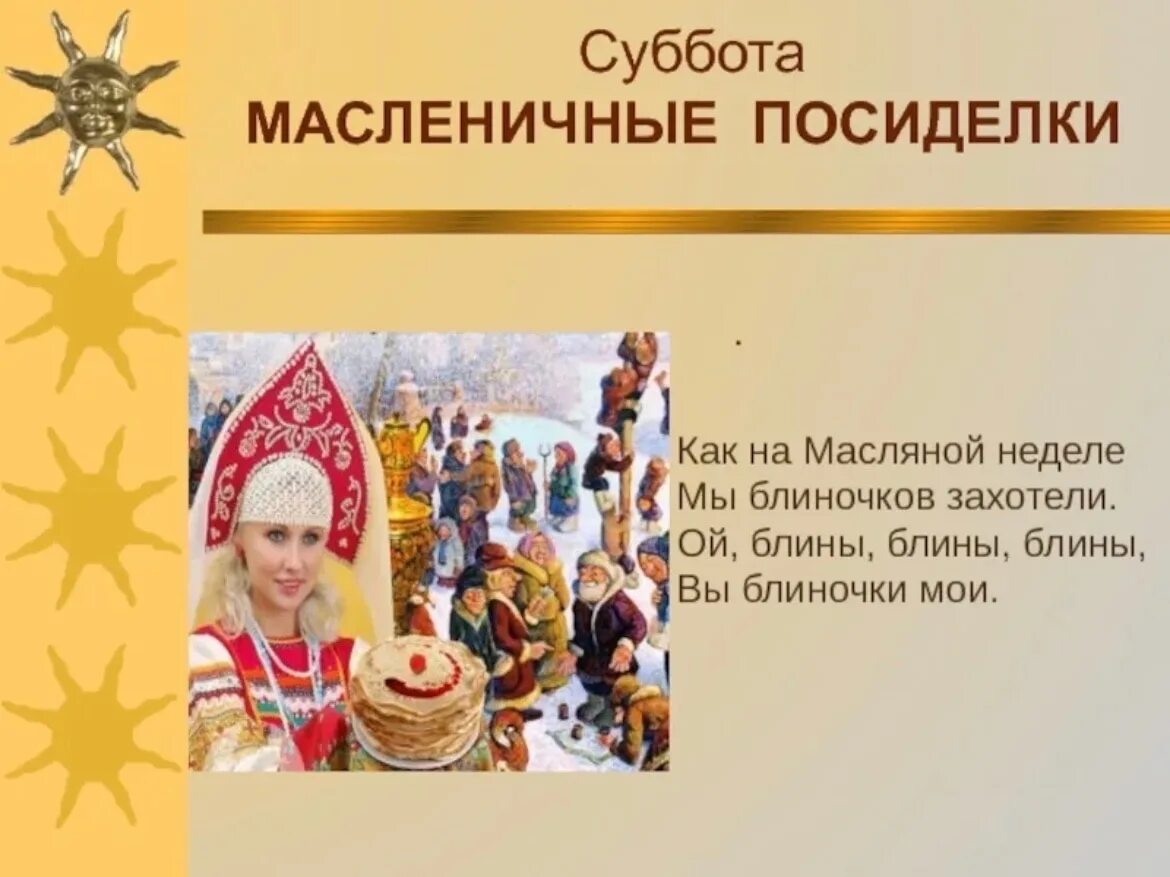 Презентация масленица для дошкольников средняя группа. Детям о Масленице. Масленица традиции. Масленица интересные традиции. Масленица слайд.