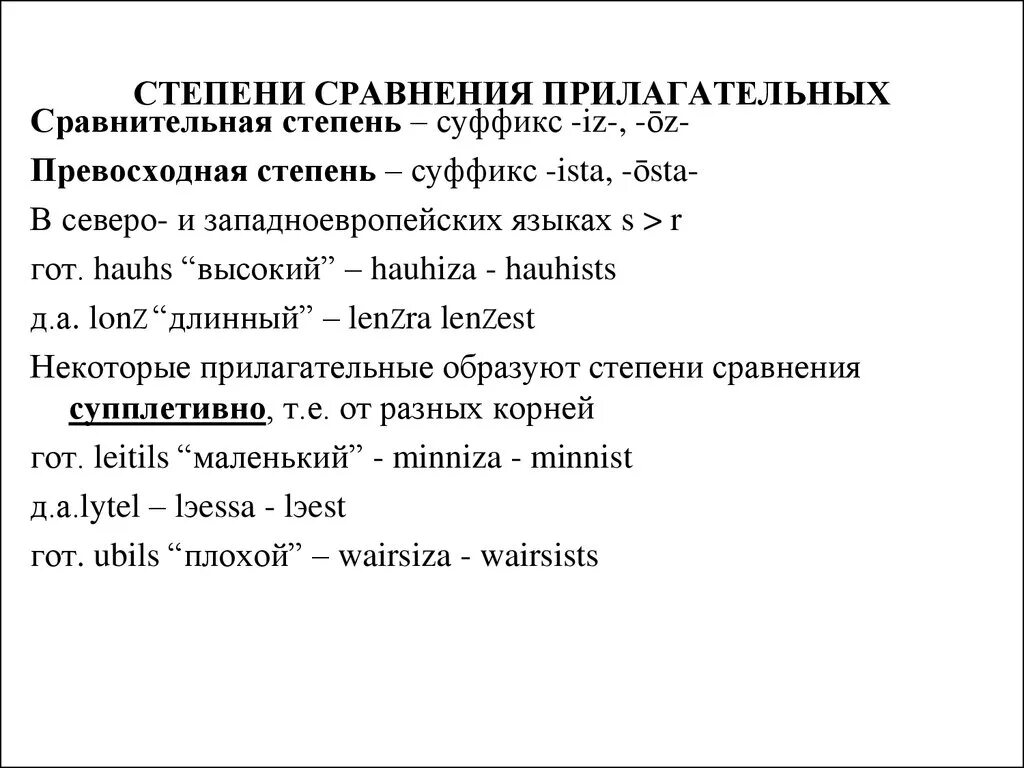 Француз прилагательное. Степени сравнения прилагательных французский. Степени сравнения прилагательные во французском языке. Степени сравнения прилагательных и наречий во французском языке. Сравнительная степень французский.