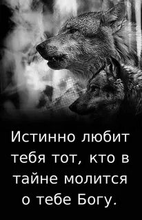 Истинно любящая