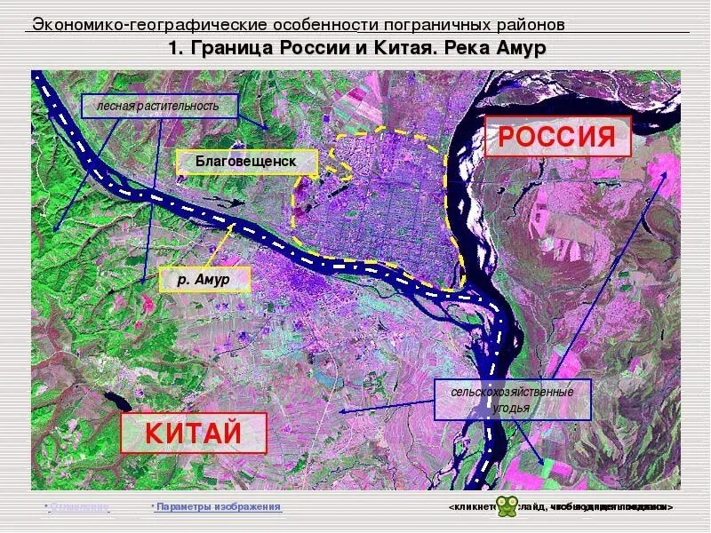 Россия граничит с китаем через реку. Река Амур граница между Россией и Китаем. Граница России и Китая по реке Амур. Граница России и Китая по Амуру. Река Амур граница между Россией и Китаем на карте.