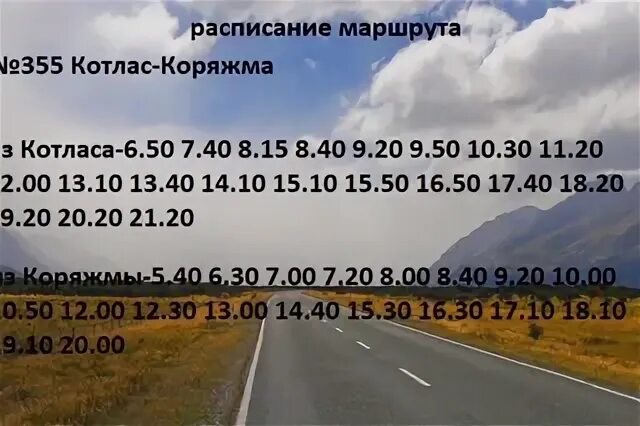 Расписание автобусов 355