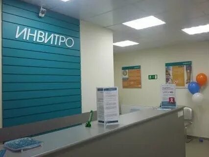 Инвитро проспект ленина телефон