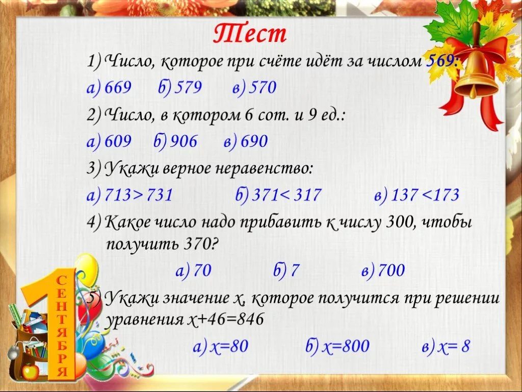 Сравнение трехзначных чисел 3 класс конспект. Устный счет 3 класс трехзначные числа. Задание математика трехзначные числа. Задания для устного счета с трехзначными числами 3 класс. Задания на нумерацию трехзначных чисел.