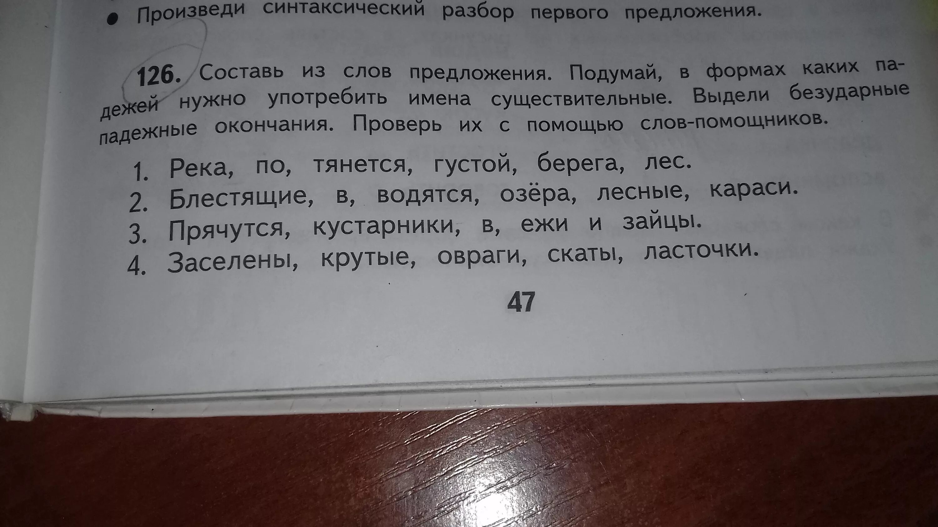 Падеж слова речка. Составить предложение со словом река. Предложение со словом тянется. Составить предложение со словом тянется. Предложение со словом Скат.