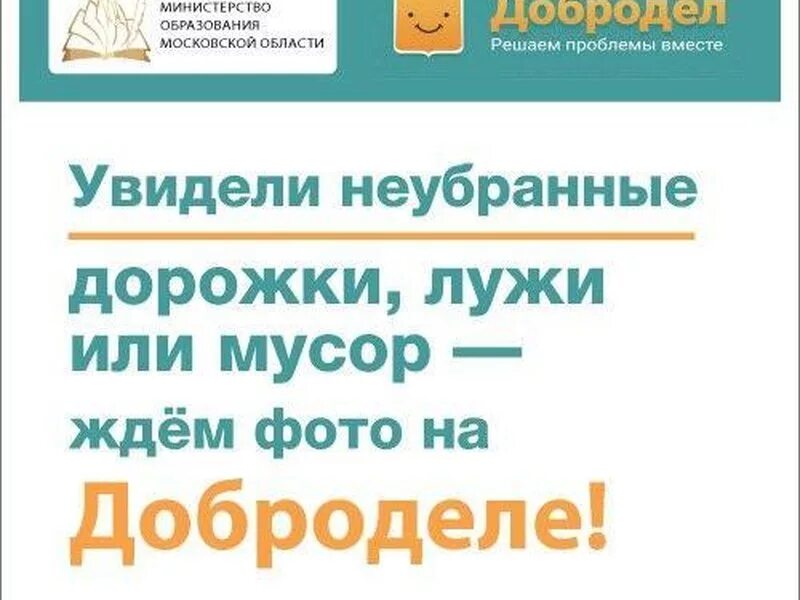 Аналог добродела