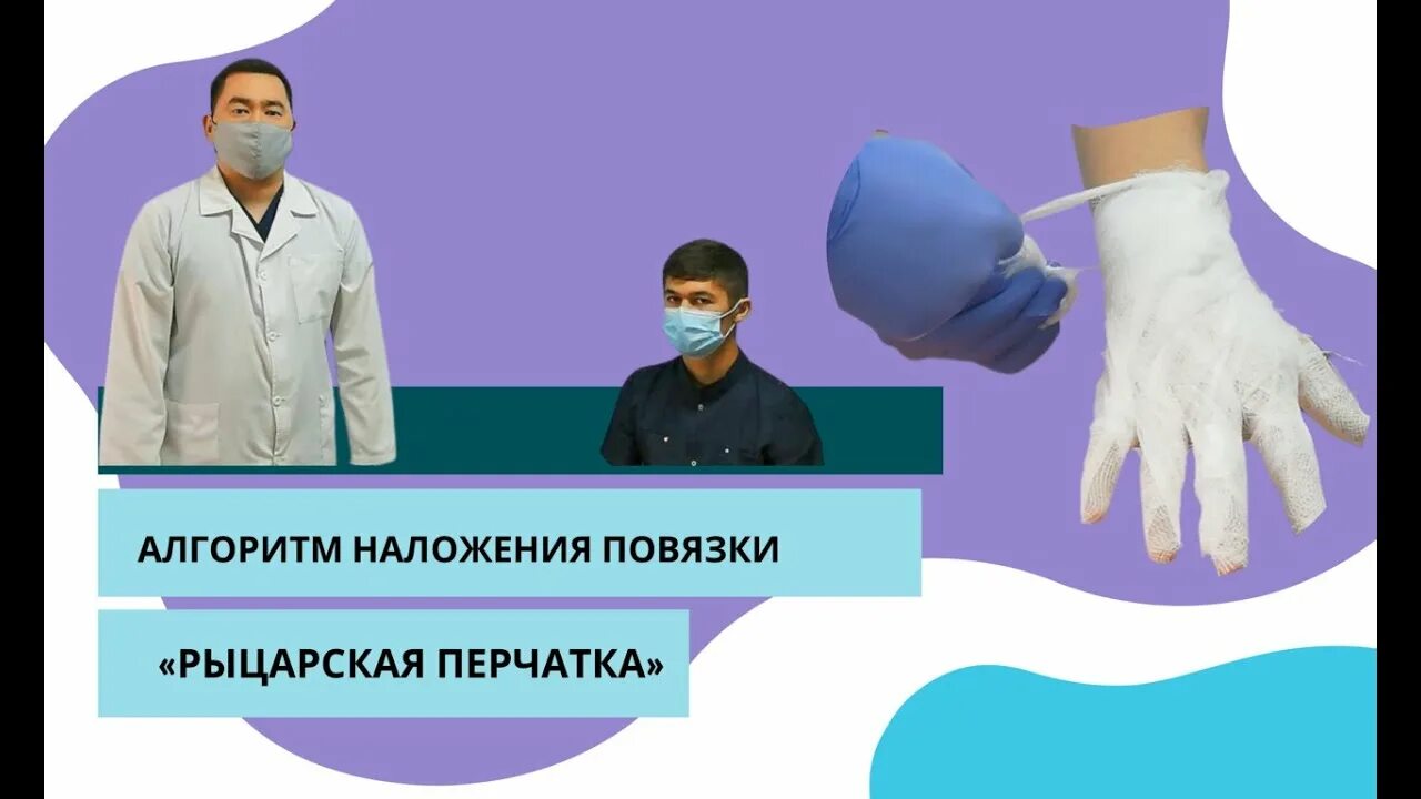 Техника наложения повязки перчатка. Рыцарская перчатка десмургия. Наложение повязки Рыцарская перчатка. Рыцарская перчатка повязка. Повязка перчатка алгоритм.