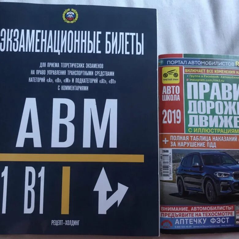 Билеты пдд abm. Экзаменационная книга ПДД ABM. ПДД книга. Билеты ПДД книга. Правила дорожного движения книга.