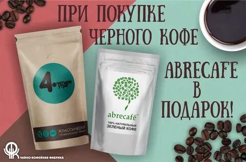 Черное зеленое кофе