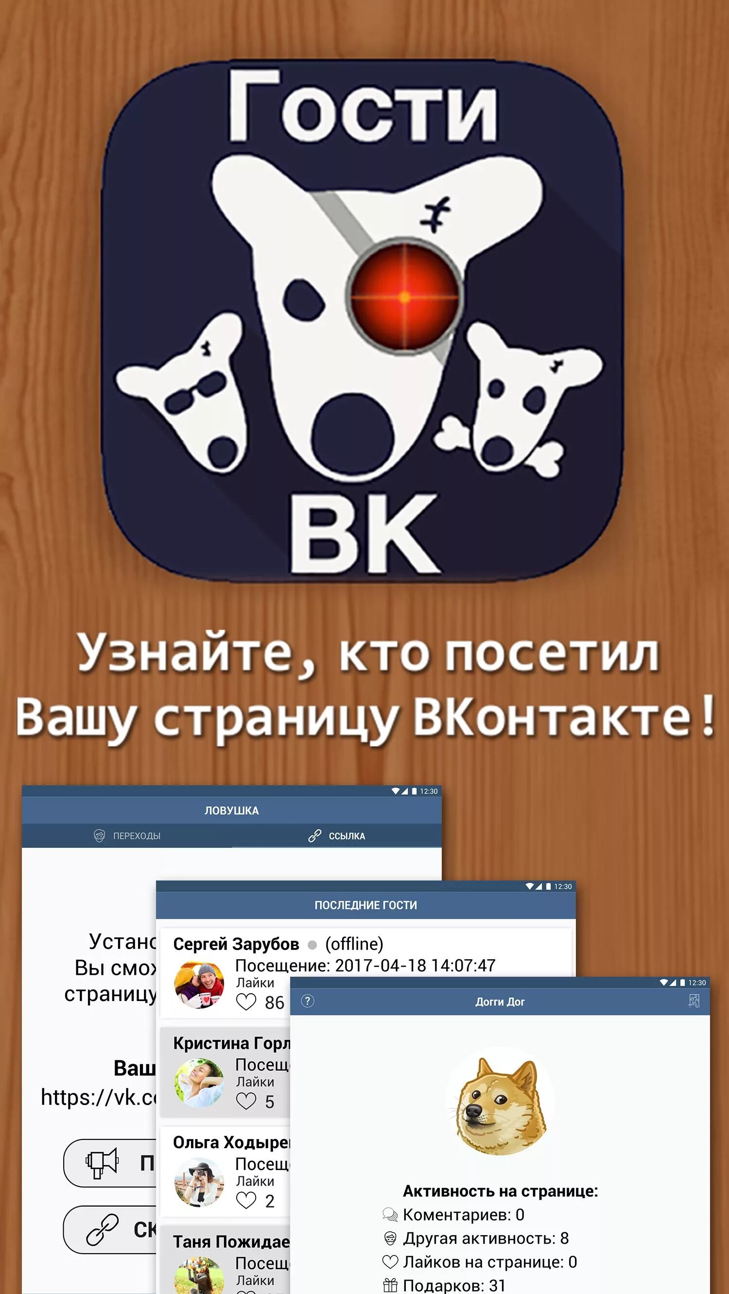 Гости вк правда. Страница ВК. Посещение страницы в ВК. Гости ВК. Гости ВК приложение.