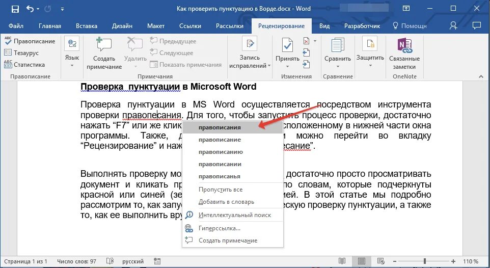 Грамматическое исправление текста