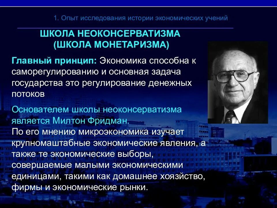 Представителем монетаризма является