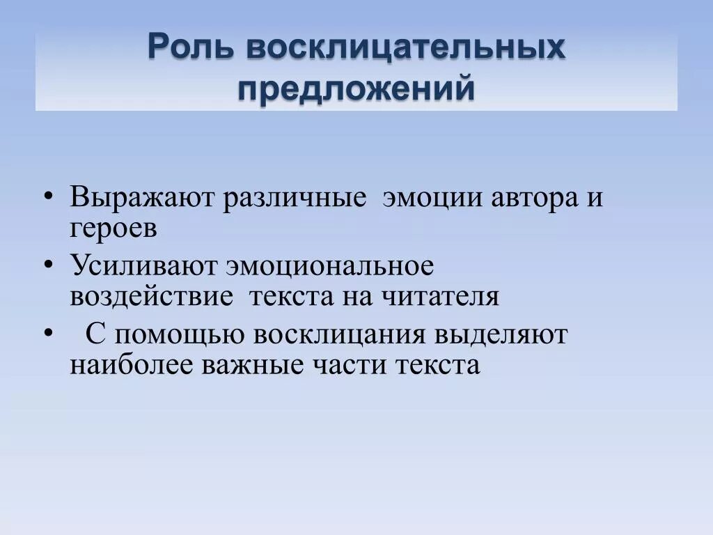 Правила организации текста. Роль восклицательных предложений. Роль восклицательных предложений в тексте. Особенность восклицательных предложений. Роль восклицательных предложений в художественном тексте.