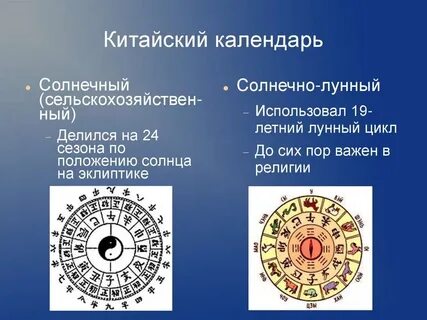 Календари 9 букв