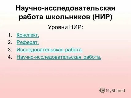 Научный уровень технологии производства