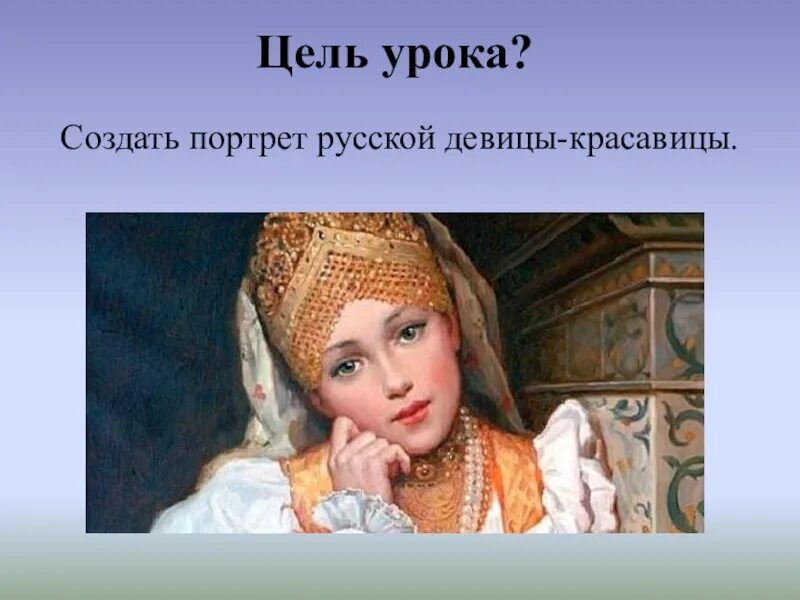 Образы презентации. Образ красоты человека. Красота человека изо. Изобразительное искусство 4 класс образ русской красавицы. Презентация русские красавицы.