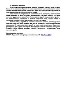 Текст ценности изложение