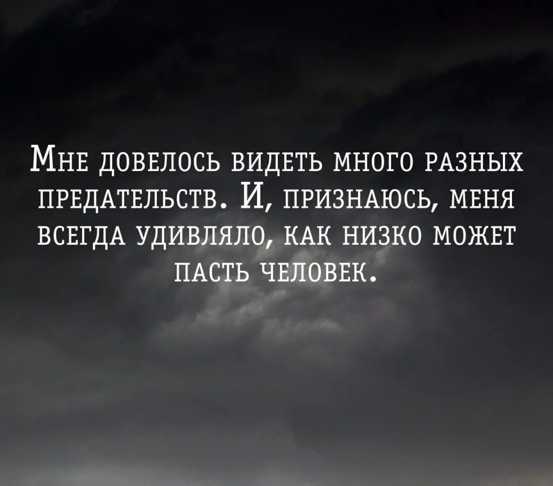 В чем заключается предательство. Цитаты про предательство. Человек предатель цитаты. Цитаты о людях которые предали. Цитаты про родных которые предали.