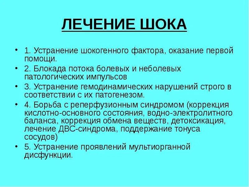 Шок 1 2 3. Болевой ШОК виды. ШОК виды шока оказание первой. Болевой ШОК первая помощь.