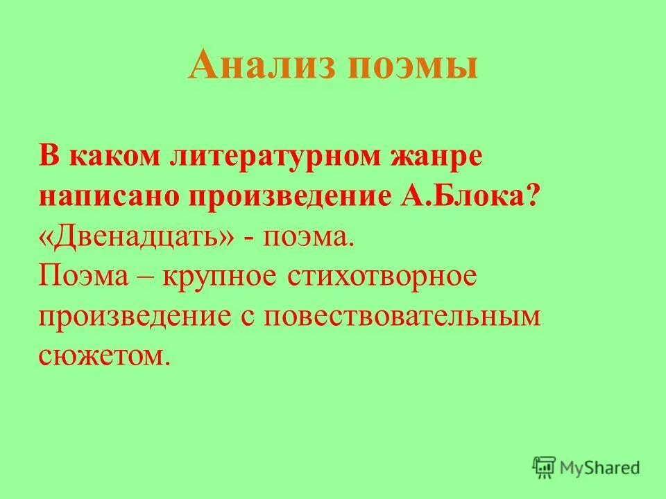 В каком жанре написано произведение тринадцатый