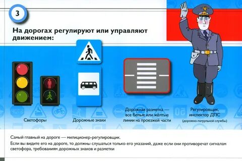 Что устанавливают правила дорожного движения