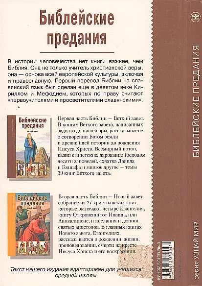 Перевод ветхого завета читать