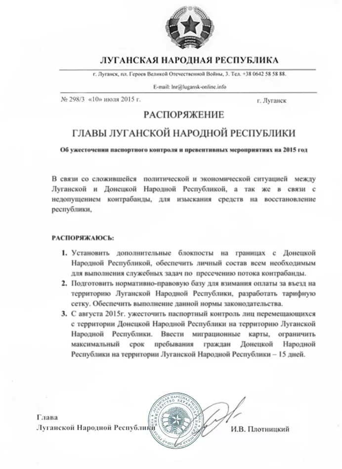 Постановления луганской народной республики. Документы ЛНР. Указ главы ЛНР О пересечении границы. Образец приказа в ЛНР. ЛНР форма приказов.