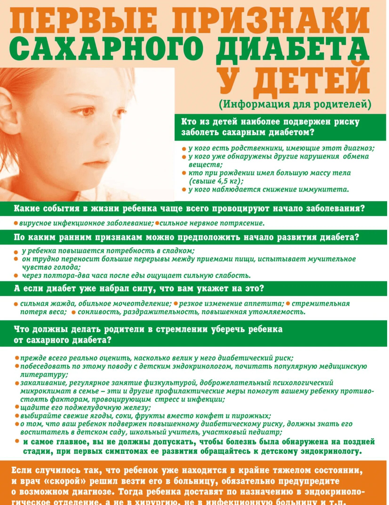синдромы сахарного диабета у детей. симптомы сахарного диабета у детей. симптомы сд1 у детей. сахарный диабет 1 типа у детей симптомы. первые симптомы диабета у детей.