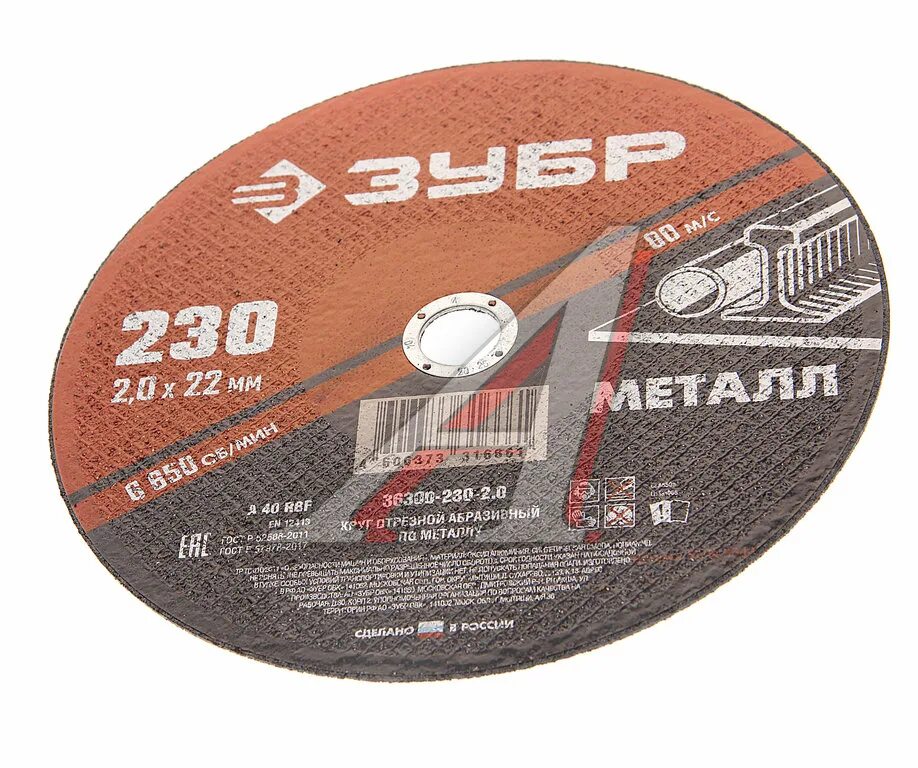 Круг отрезной 230х2,5х22. Круг отрезной луга абразив 230. Отрезной круг металлу 230 2 22. Отрезной круг металлу 230 2 22. Круг отрезной 230 на 1, 0 на 22.