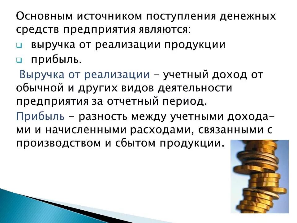 Фактическое поступление денежных средств