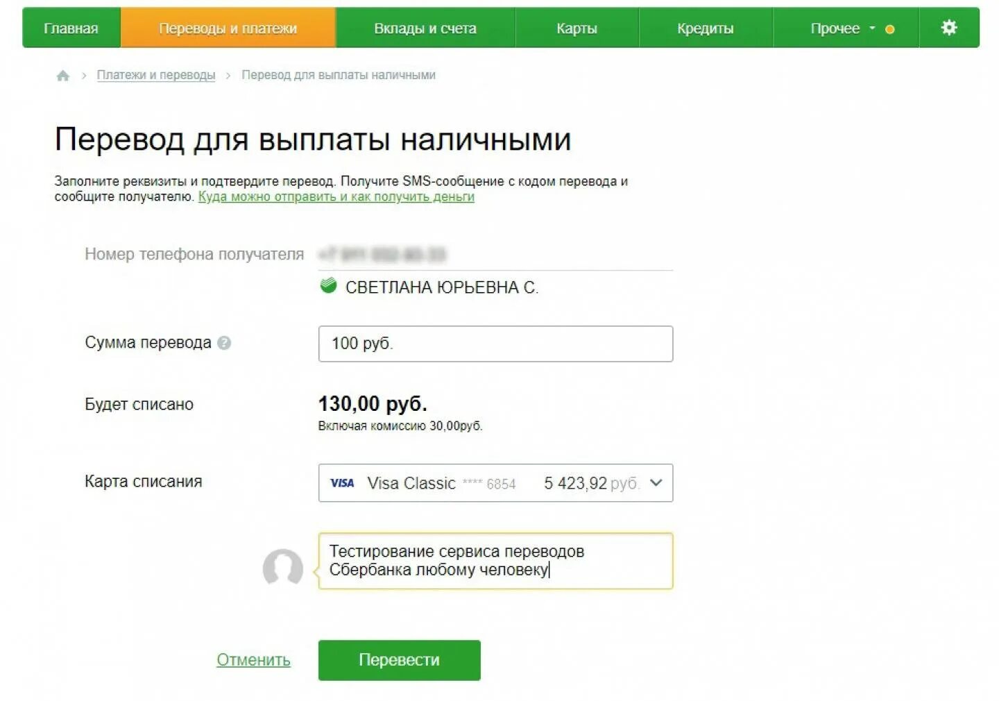 Как переводится деньги. Перевести деньги сбербанк. перевод через сбербанк онлайн. перевести деньги на карту сбербанка. как отправить деньги на карту.